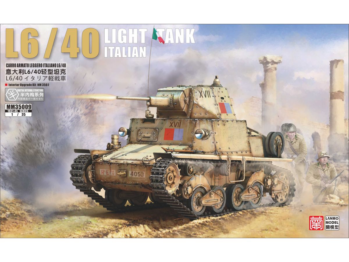 【予約する】 1/35 イタリア軍 L6/40 軽戦車 【予約する】 1/35 イタリア軍 L6/40 軽戦車