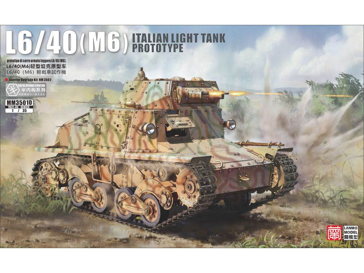 【予約する】 1/35 イタリア軍 L6/40 (M6) 軽戦車 試作車 【予約する】 1/35 イタリア軍 L6/40 (M6) 軽戦車 試作車