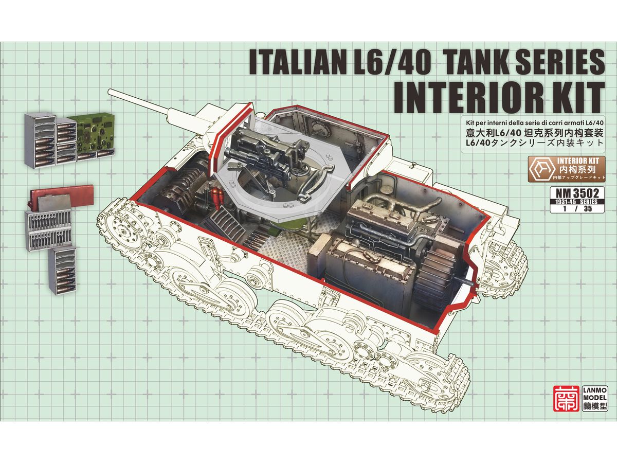 【予約する】 1/35 イタリア軍 L6/40 軽戦車用内装セット 【予約する】 1/35 イタリア軍 L6/40 軽戦車用内装セット