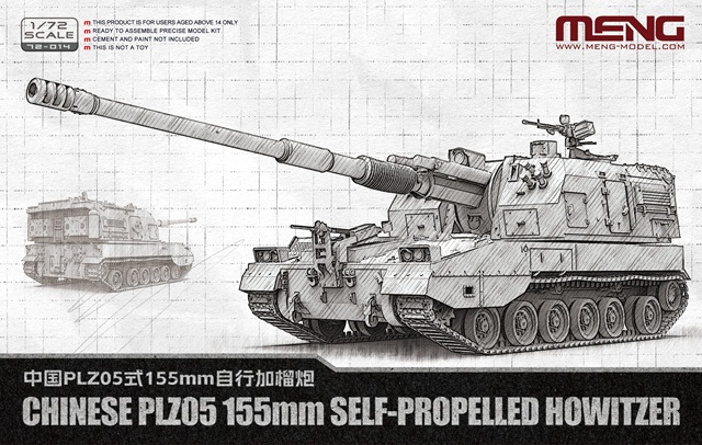 【予約する】 1/72 中国PLZ05式155mm自走榴弾砲 【予約する】 1/72 中国PLZ05式155mm自走榴弾砲