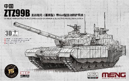 1/72 中国主力戦車 ZTZ99B (増加装甲)GL6アクティブ防護システム搭載 1/72 中国主力戦車 ZTZ99B (増加装甲)GL6アクティブ防護システム搭載
