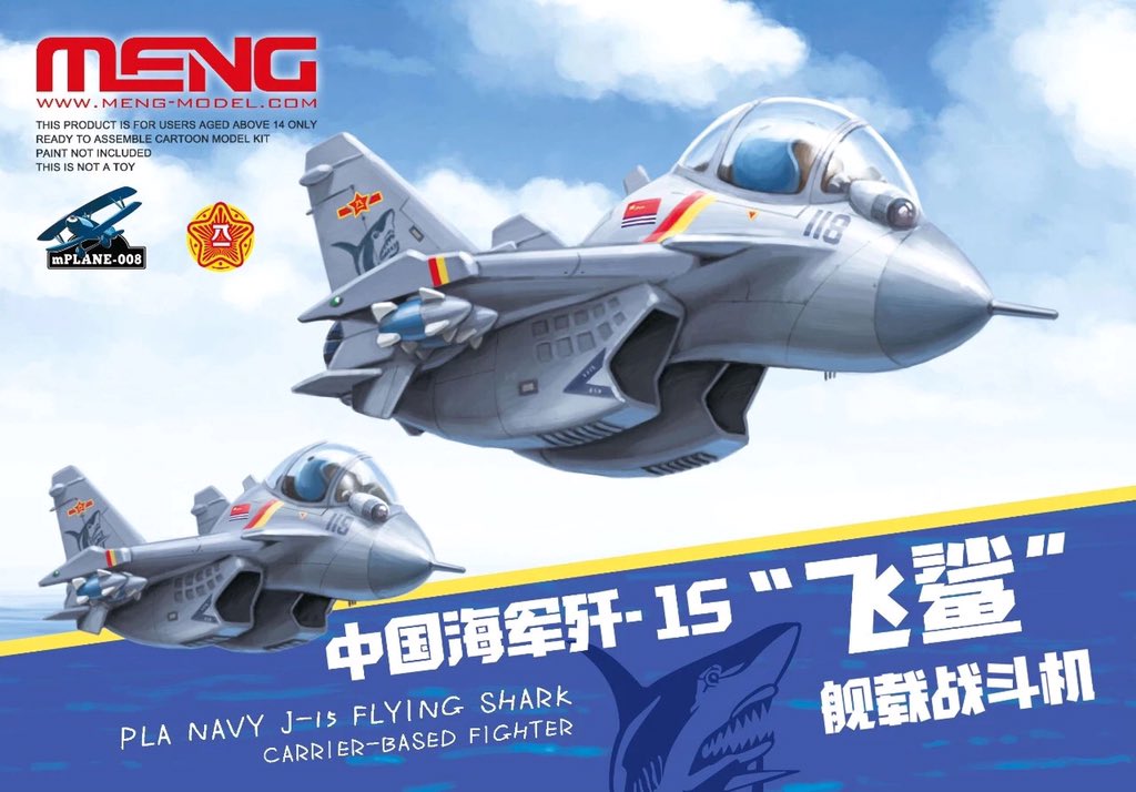 モンキッズ 中国海軍 J-15フライングシャーク 艦載機 - ウインドウを閉じる