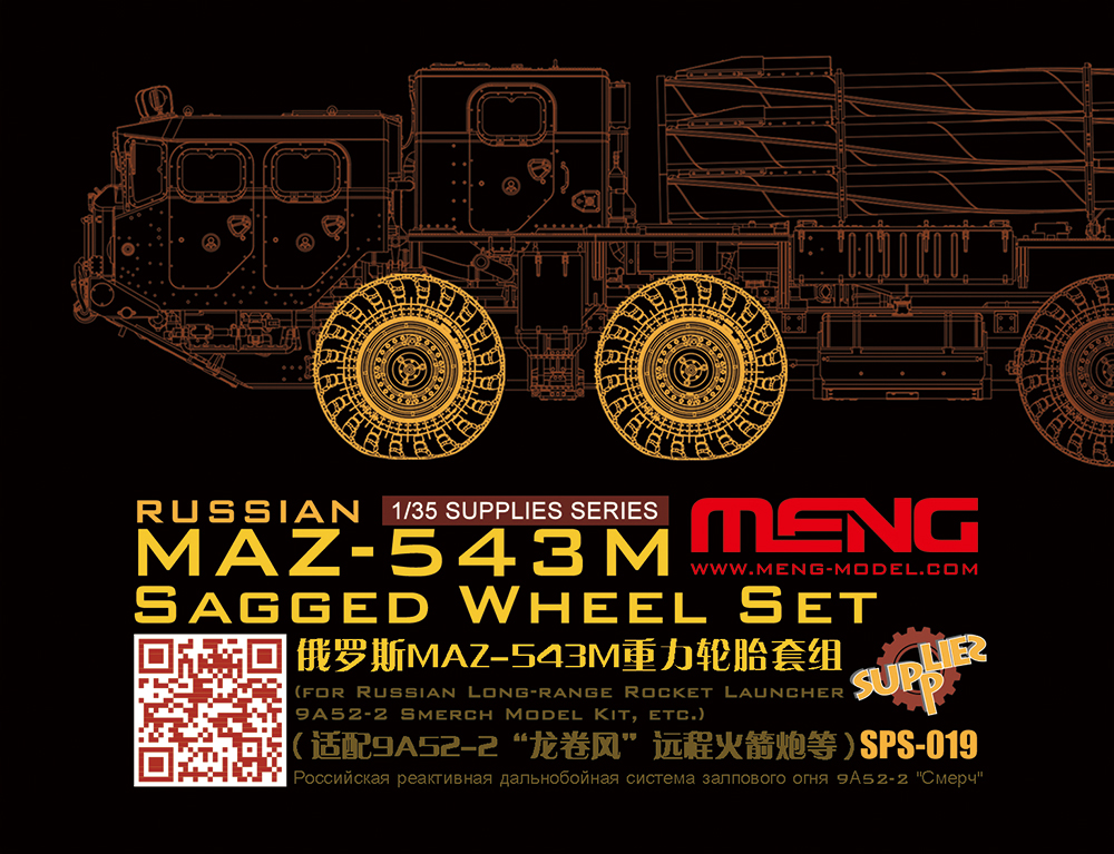 1/35 ロシアMAZ-543Mタイヤセット 1/35 ロシアMAZ-543Mタイヤセット