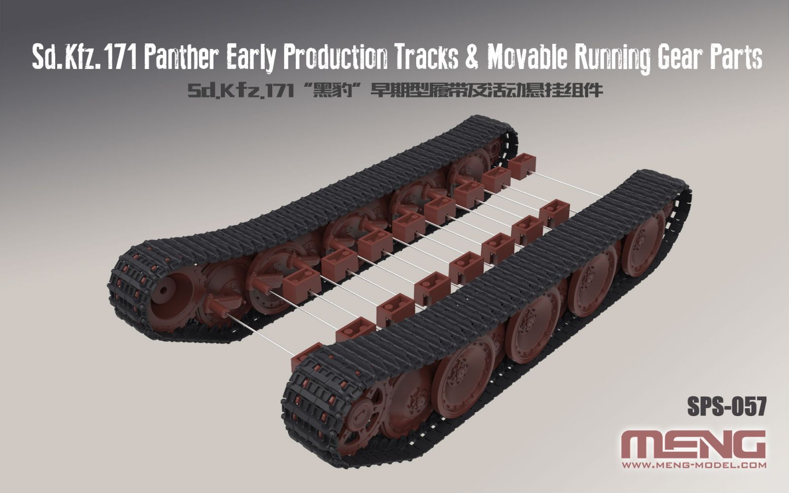 【予約する】 1/35 パンター 初期型可動式履帯・走行装置 【予約する】 1/35 パンター 初期型可動式履帯・走行装置