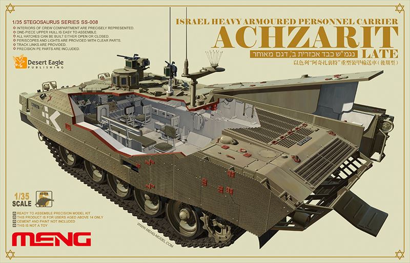 1/35 イスラエルアチザリット重装甲車(後期型) 1/35 イスラエルアチザリット重装甲車(後期型)