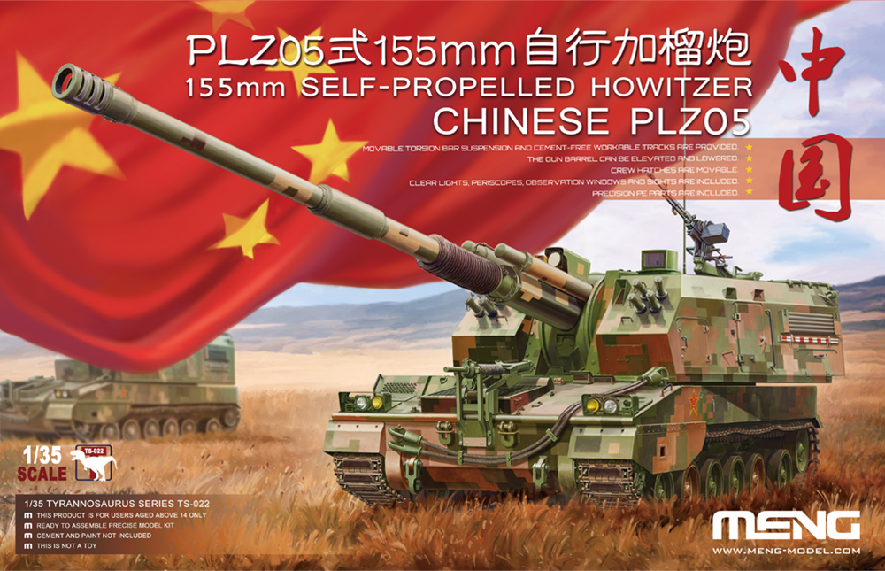 1/35 PLZ05式155mm自走榴弾砲 1/35 PLZ05式155mm自走榴弾砲