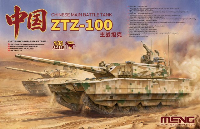 【予約する】 1/35 中国ZTZ-100主力戦車 【予約する】 1/35 中国ZTZ-100主力戦車