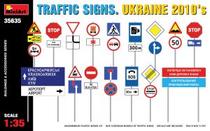 1/35　道路標識(ウクライナ2010年代) - ウインドウを閉じる