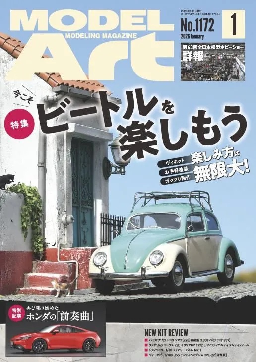 月刊モデルアート2026年1月号 月刊モデルアート2026年1月号