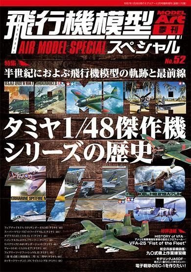 飛行機模型スペシャル No.52 飛行機模型スペシャル No.52