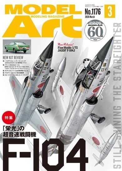 月刊モデルアート2026年3月号 月刊モデルアート2026年3月号