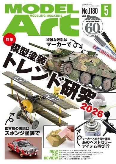 月刊モデルアート2026年5月号 月刊モデルアート2026年5月号