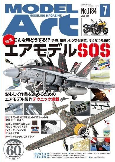 月刊モデルアート2026年7月号 月刊モデルアート2026年7月号