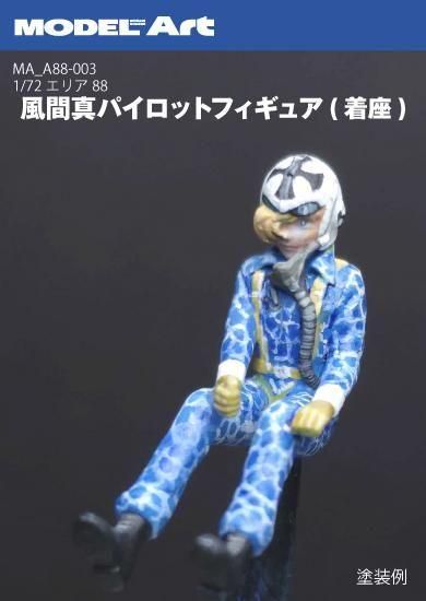 1/72 エリア88 風間真パイロットフィギュア(着座) 1/72 エリア88 風間真パイロットフィギュア(着座)