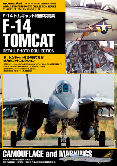 F-14トムキャット 細部写真集