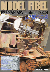モデルフィーベル チェコ製ドイツAFV Vol.1 モデルフィーベル チェコ製ドイツAFV Vol.1