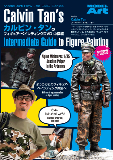 カルビン・タンのフィギュア・ペインティングDVD中級編日本語字幕版(字幕監修:土居雅博) カルビン・タンのフィギュア・ペインティングDVD中級編日本語字幕版(字幕監修:土居雅博)