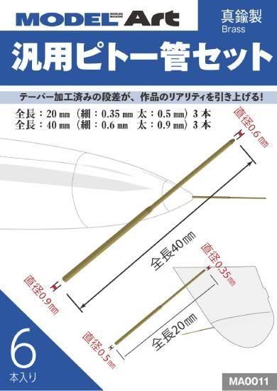 汎用ピトー管セット 汎用ピトー管セット