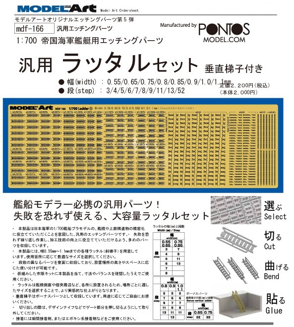 【予約する】 1:700帝国海軍艦艇用エッチングパーツ 汎用 ラッタルセット 垂直梯子付き 【予約する】 1:700帝国海軍艦艇用エッチングパーツ 汎用 ラッタルセット 垂直梯子付き