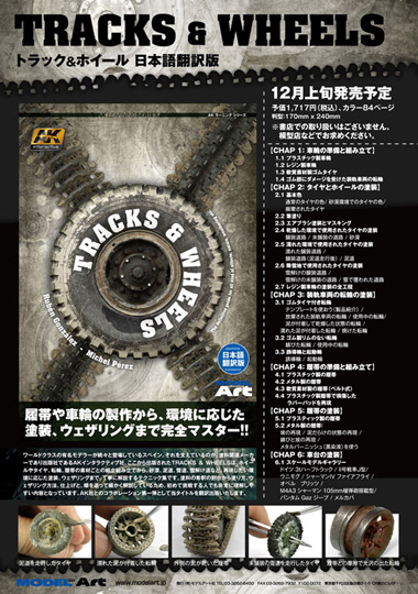AKラーニングシリーズ トラック＆ホイール 日本語翻訳版 - ウインドウを閉じる
