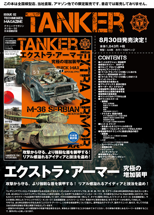 テクニックマガジン タンカー No.02 日本語翻訳版　「エクストラ・アーマー - 究極の増加装甲」