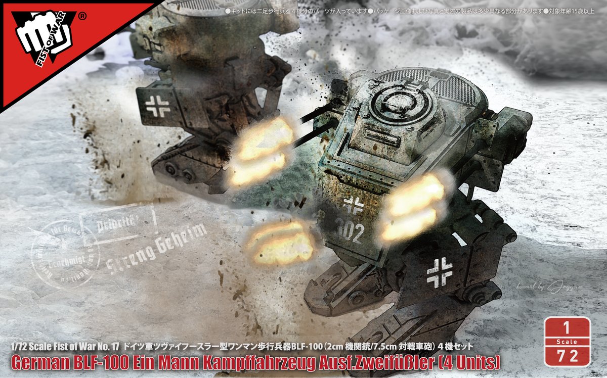 1/72 ツヴァイフースラー型BLF-100 4機セット 1/72 ツヴァイフースラー型BLF-100 4機セット