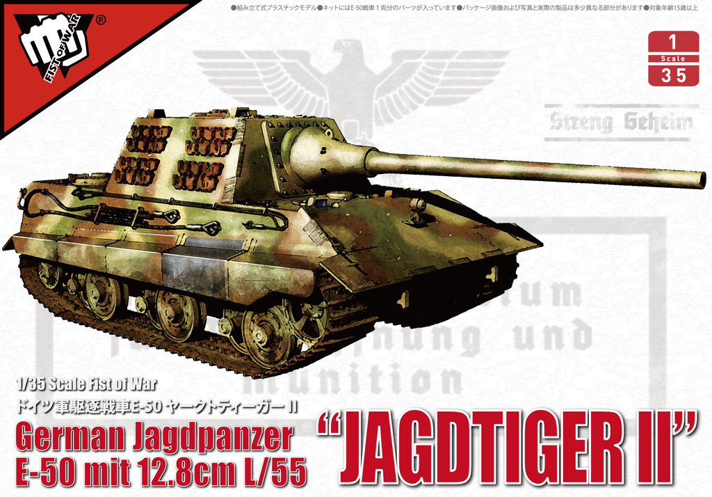 【予約する】 1/35 ドイツ軍E-50駆逐戦車 "ヤークトティーガーⅡ" 【予約する】 1/35 ドイツ軍E-50駆逐戦車 "ヤークトティーガーⅡ"