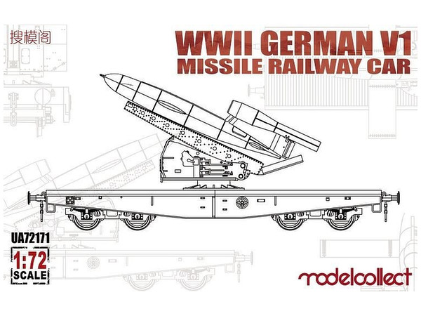 1/72 ドイツ軍 平貨車 w/V1ミサイル
