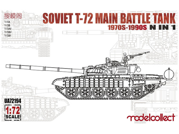 1/72 ソ連軍 T-72 主力戦車 1970年~1990年代 「N in 1」キット 1/72 ソ連軍 T-72 主力戦車 1970年~1990年代 「N in 1」キット