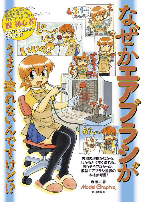 なぜかエアブラシがうまく塗れないんですけど なぜかエアブラシがうまく塗れないんですけど