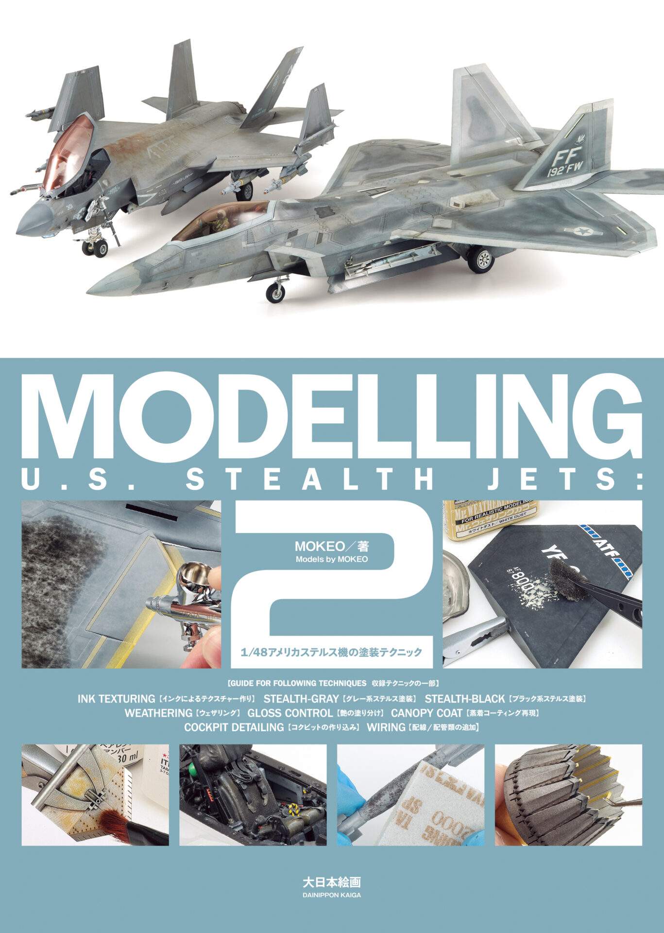 MODELLING U.S. STEALTH JETS: 1/48アメリカステルス機の塗装テクニック MODELLING U.S. STEALTH JETS: 1/48アメリカステルス機の塗装テクニック