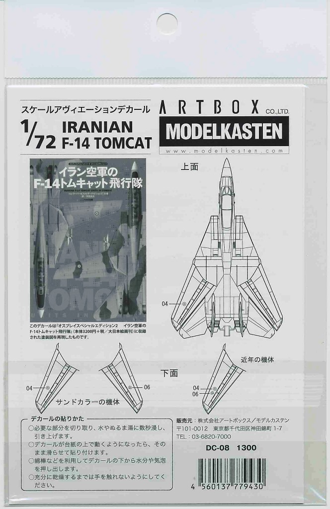 1/72 イラン空軍F-14トムキャット用 デカール