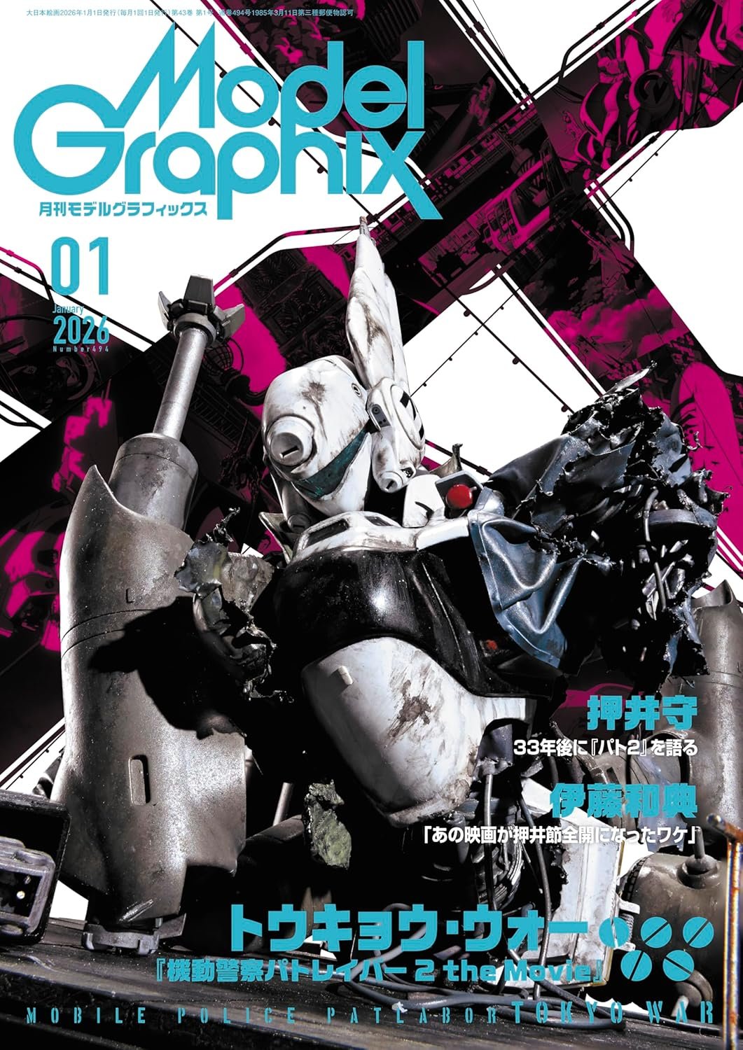 月刊モデルグラフィックス2026年 1月号 月刊モデルグラフィックス2026年 1月号