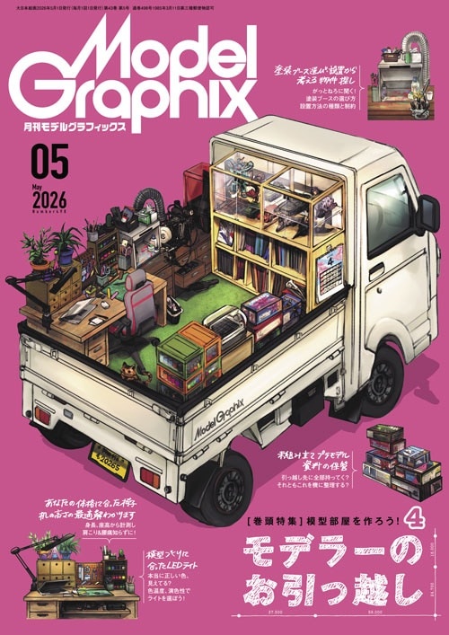 月刊モデルグラフィックス2026年5月号 月刊モデルグラフィックス2026年5月号
