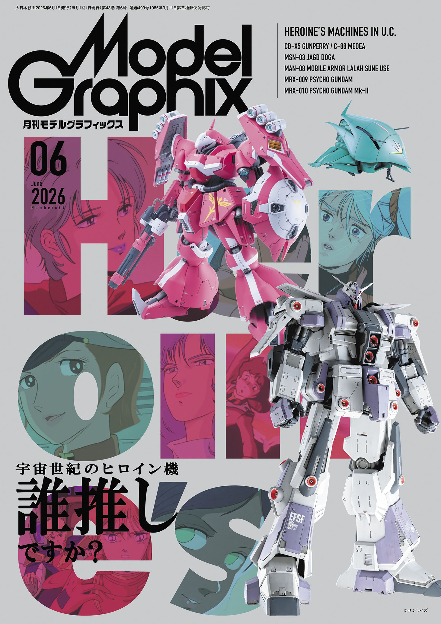 モデルグラフィックス2026年6月号 モデルグラフィックス2026年6月号