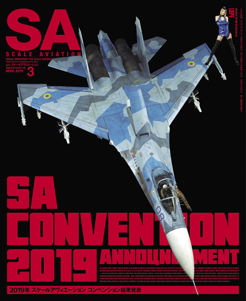 隔月刊スケールアヴィエーション2019年3月号 隔月刊スケールアヴィエーション2019年3月号