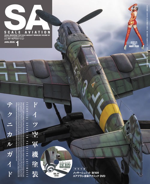 隔月刊スケールアヴィエーション2026年1月号 隔月刊スケールアヴィエーション2026年1月号