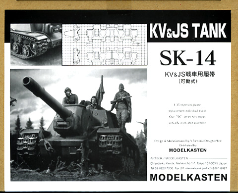1/35 KV&JS戦車用可動履帯