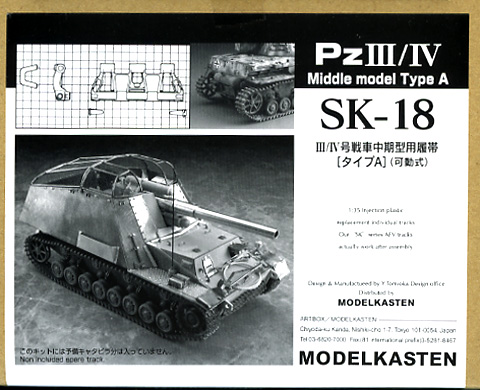 1/35 III/IV号戦車中期型用可動履帯(タイプA)