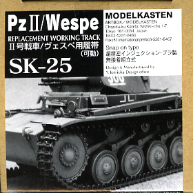 1/35 II号戦車/ヴェスペ用可動履帯