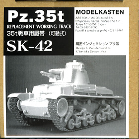 1/35 35(t)戦車用可動履帯 1/35 35(t)戦車用可動履帯