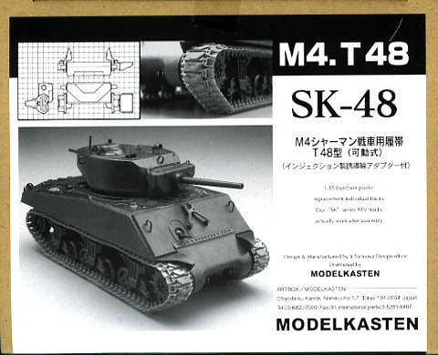 1/35 M4シャーマン戦車T48型用可動履帯
