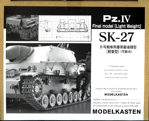 1/35　IV号戦車最後期型［軽量型］用履帯（可動式） - ウインドウを閉じる