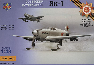 1/48　露・ヤコブレフYak-1戦闘機スキー降着装置