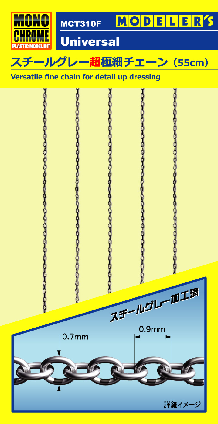 1/35 スチールグレー超極細チェーン(55cm) 1/35 スチールグレー超極細チェーン(55cm)