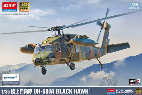 【予約する】 1/35 陸上自衛隊 UH-60JA ブラックホーク 【予約する】 1/35 陸上自衛隊 UH-60JA ブラックホーク
