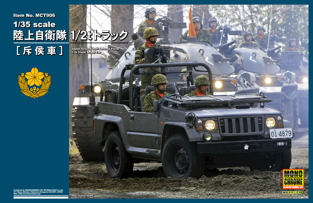 【予約する】 1/35 陸上自衛隊 1/2tトラック 【斥候車】 【予約する】 1/35 陸上自衛隊 1/2tトラック 【斥候車】
