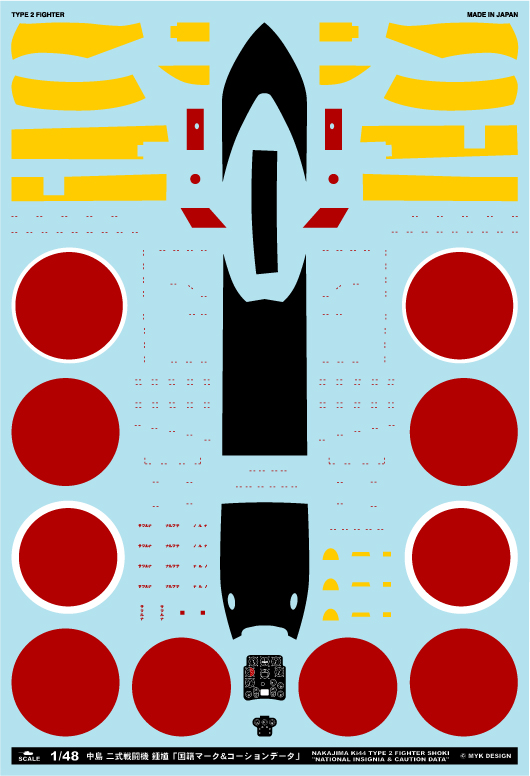 1/48　中島 二式戦闘機 鍾馗「国籍マーク&コーションデータ」