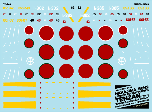 1/144 中島 B6N2 艦上攻撃機 天山 一二型「空母航空隊」 1/144 中島 B6N2 艦上攻撃機 天山 一二型「空母航空隊」