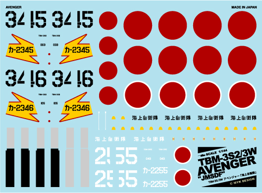 【予約する】 1/144 TBM-3S/3W アベンジャー 「海上自衛隊」 【予約する】 1/144 TBM-3S/3W アベンジャー 「海上自衛隊」